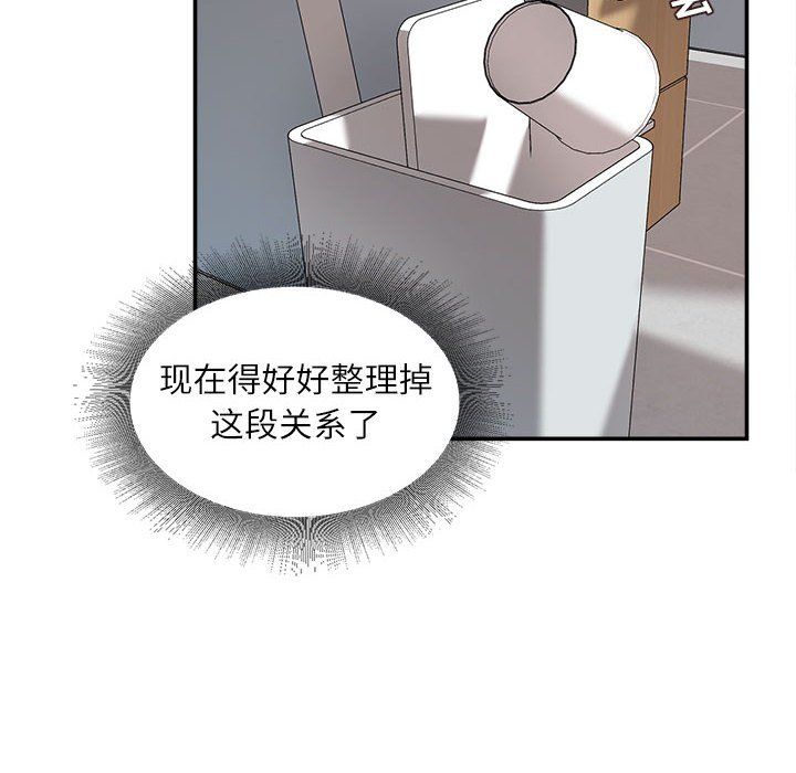《不务正业》漫画 第30話