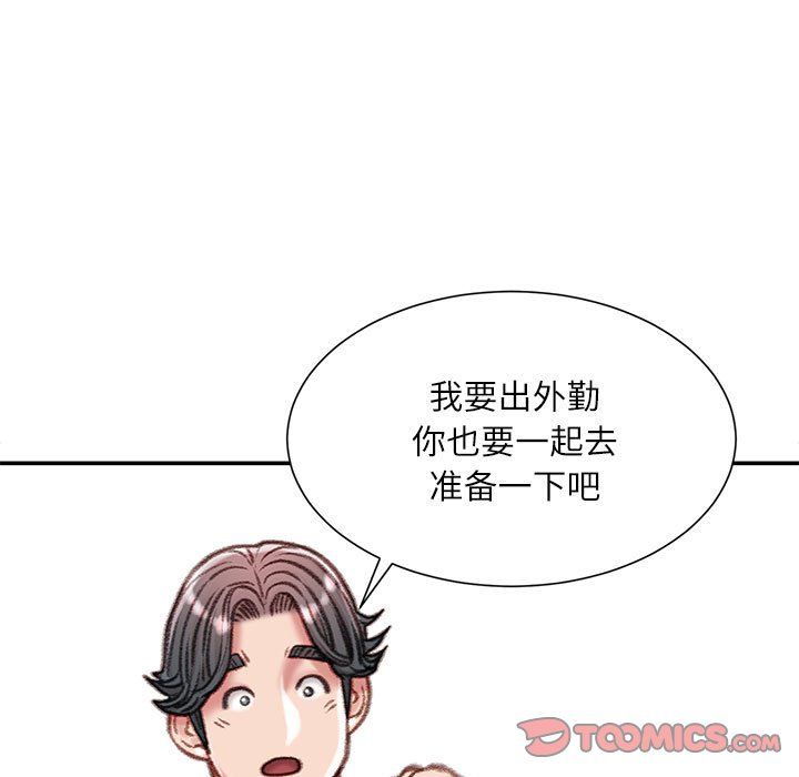 《不务正业》漫画 第30話