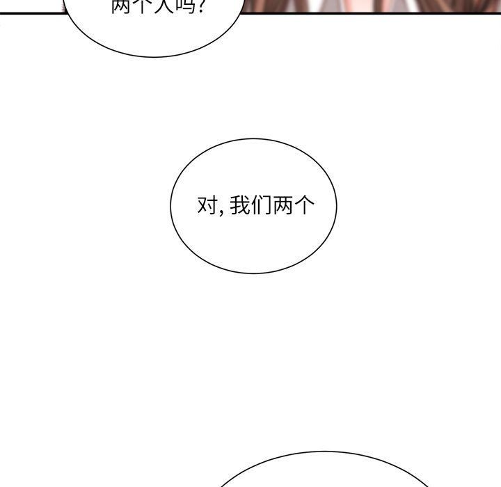 《不务正业》漫画 第30話