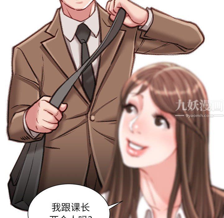 《不务正业》漫画 第30話