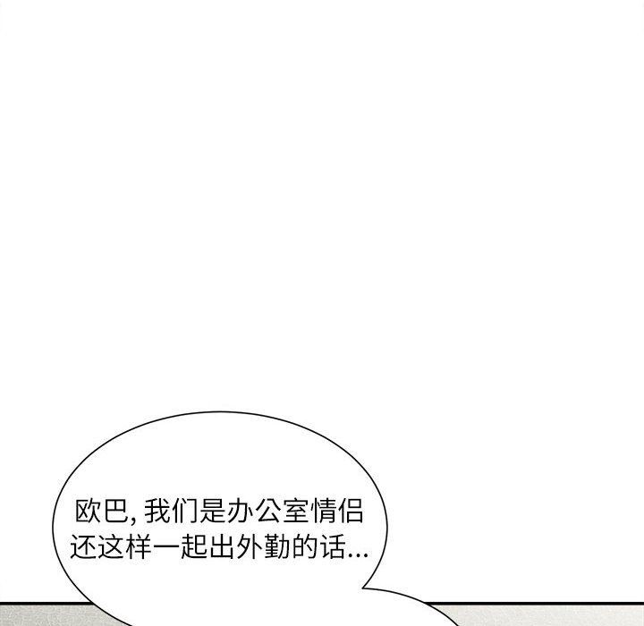 《不务正业》漫画 第30話