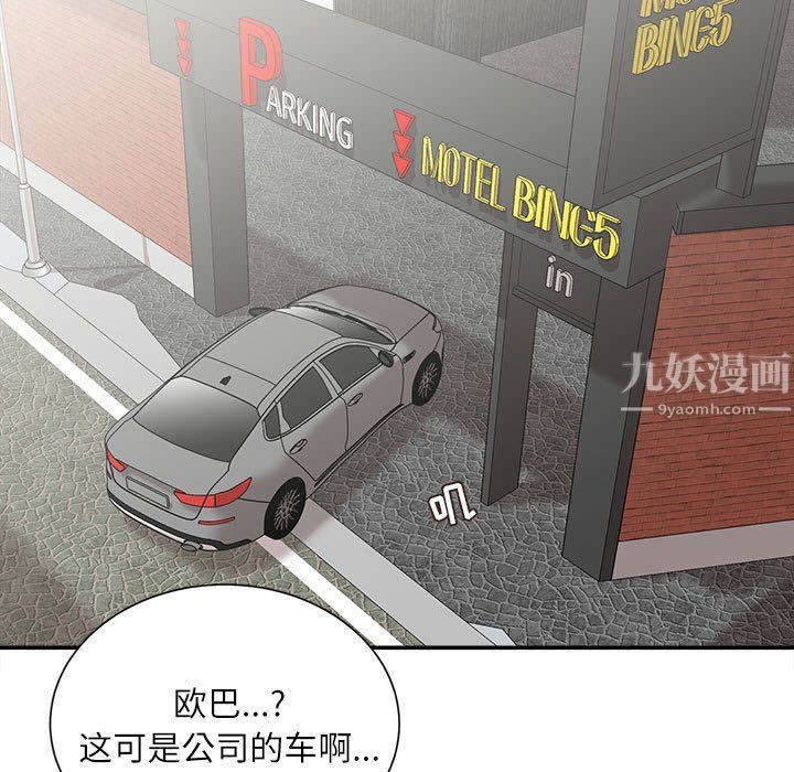 《不务正业》漫画 第30話