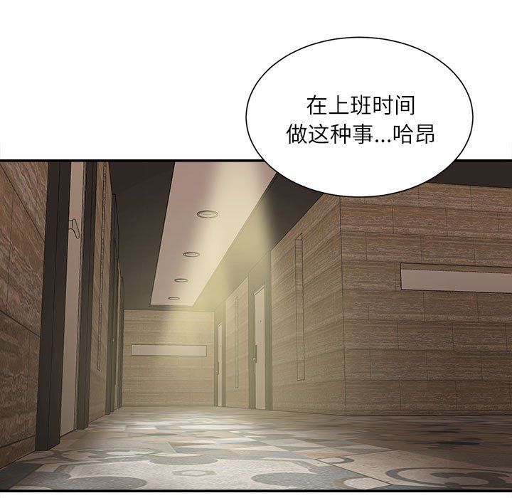 《不务正业》漫画 第30話