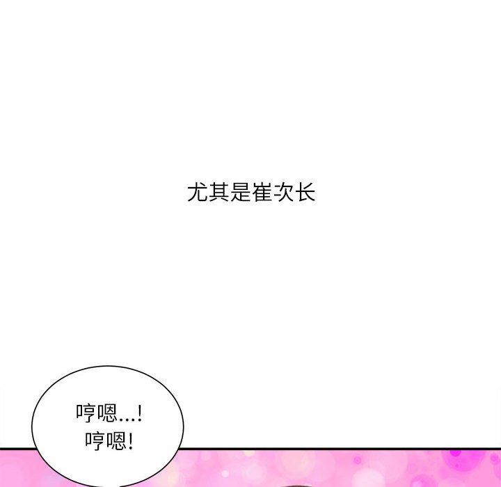 《不务正业》漫画 第30話