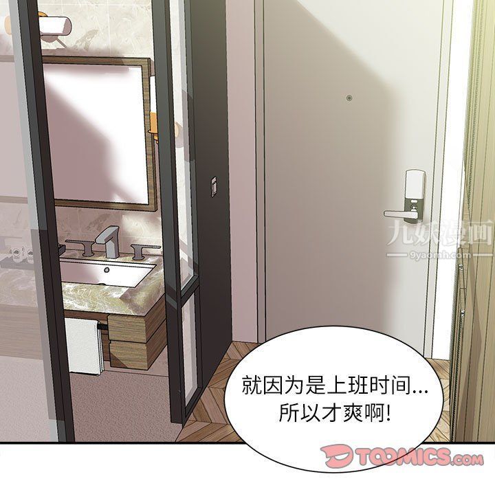 《不务正业》漫画 第30話