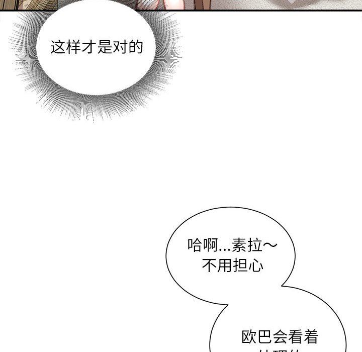 《不务正业》漫画 第30話