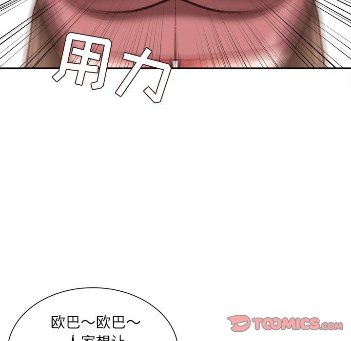 《不务正业》漫画 第30話