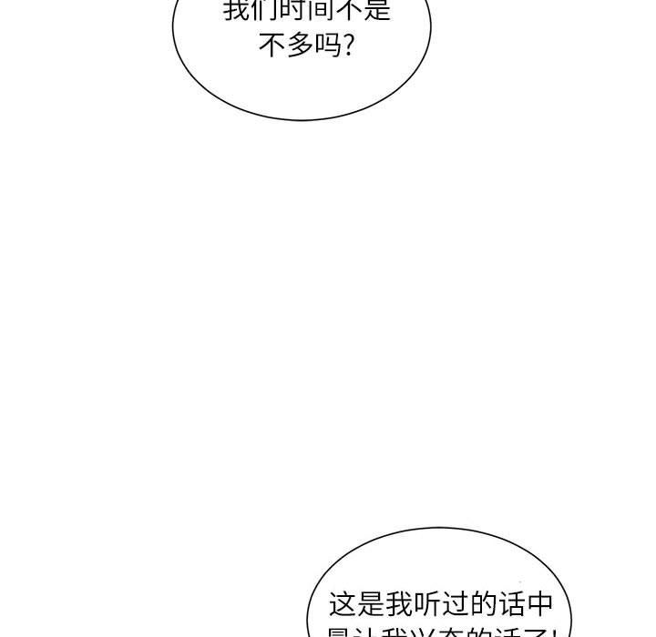 《不务正业》漫画 第30話