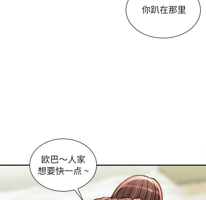 《不务正业》漫画 第30話