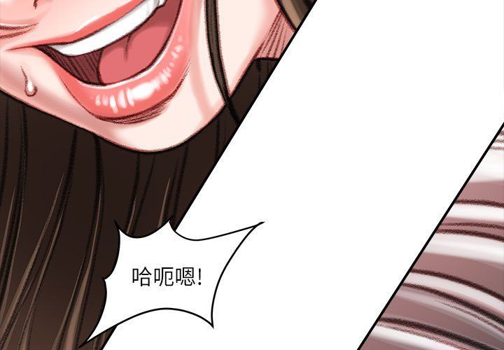 《不务正业》漫画 第31話