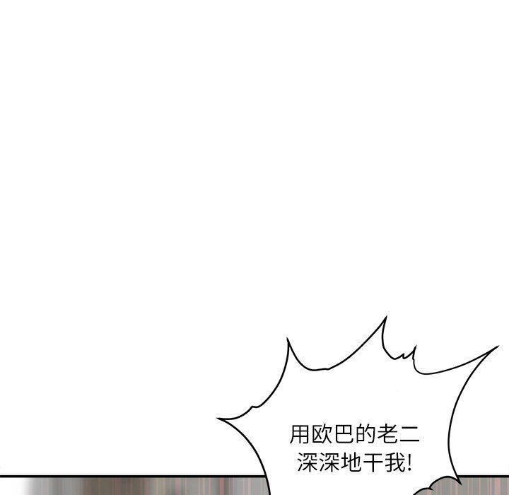 《不务正业》漫画 第31話