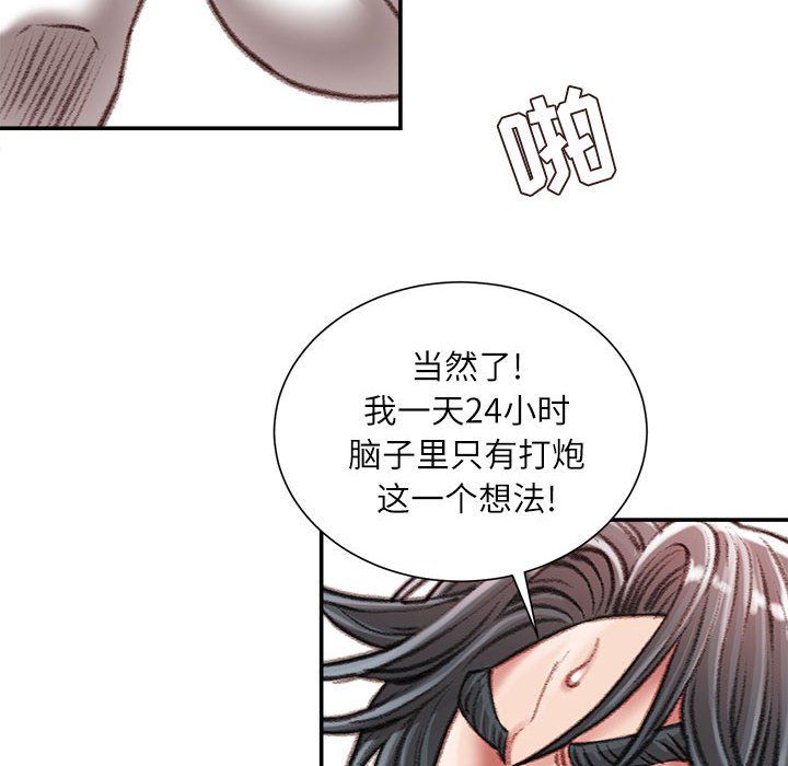 《不务正业》漫画 第31話