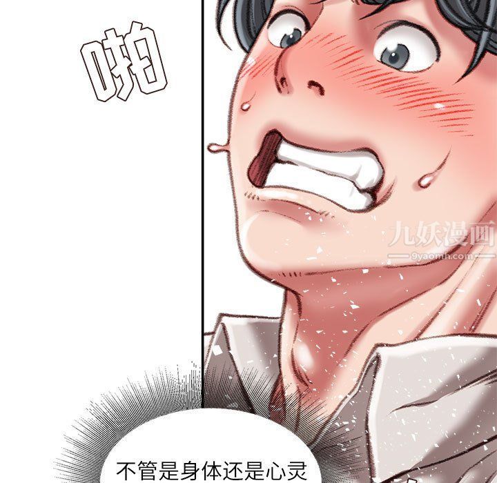 《不务正业》漫画 第31話