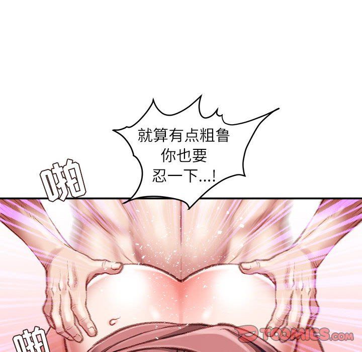 《不务正业》漫画 第31話