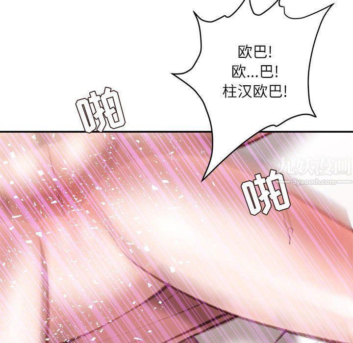 《不务正业》漫画 第31話