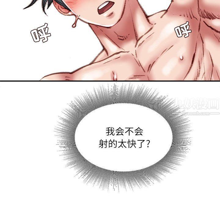 《不务正业》漫画 第31話