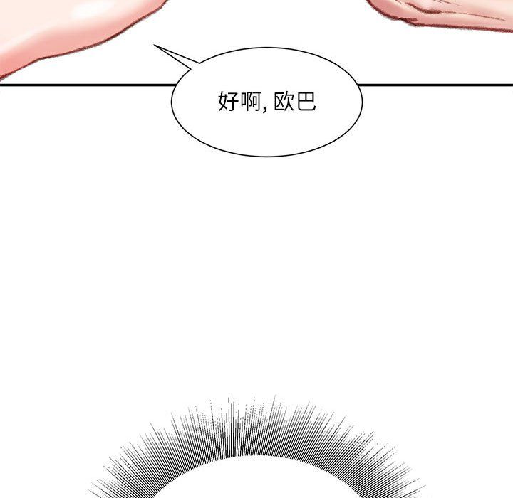 《不务正业》漫画 第31話
