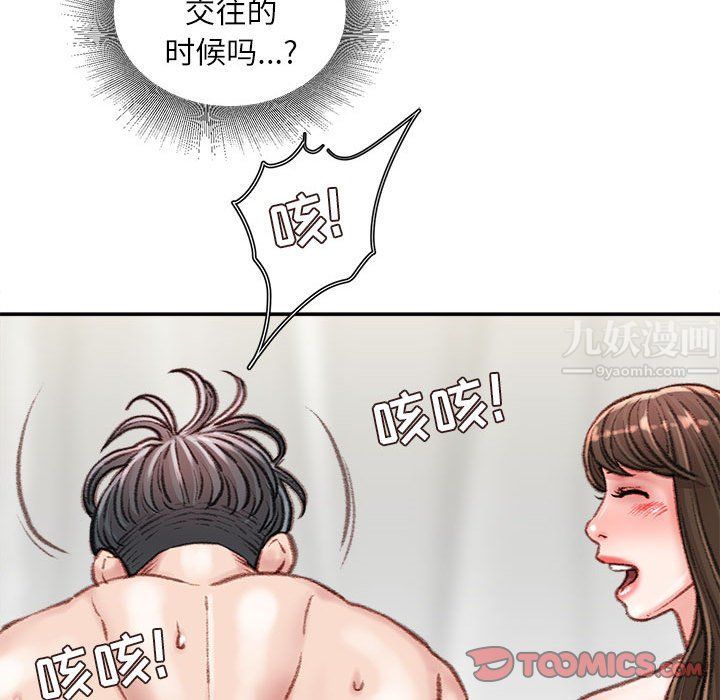 《不务正业》漫画 第31話