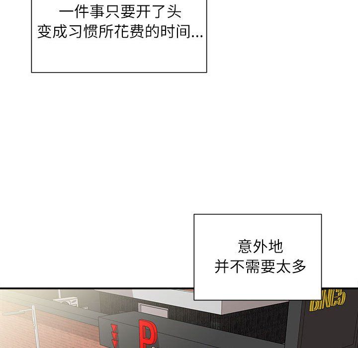 《不务正业》漫画 第31話