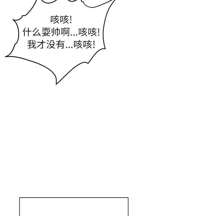 《不务正业》漫画 第31話
