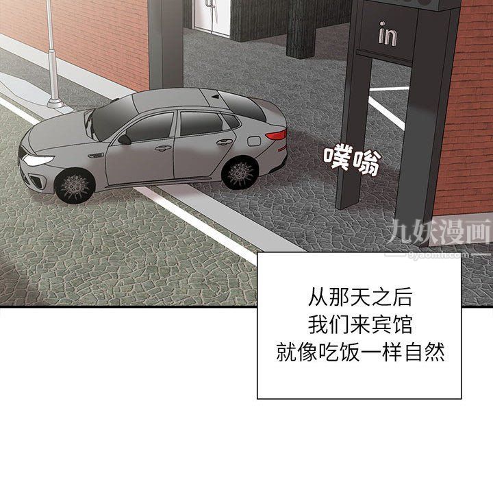 《不务正业》漫画 第31話