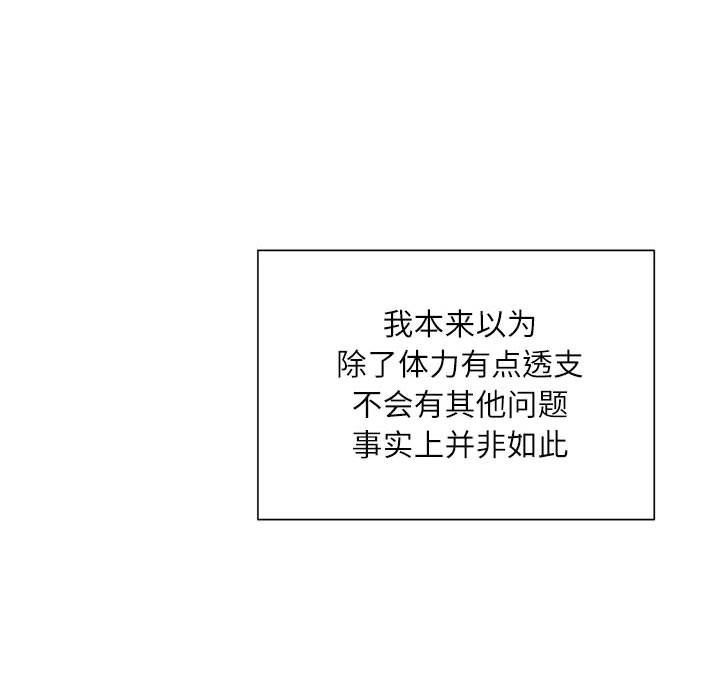 《不务正业》漫画 第31話