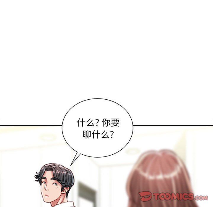 《不务正业》漫画 第31話