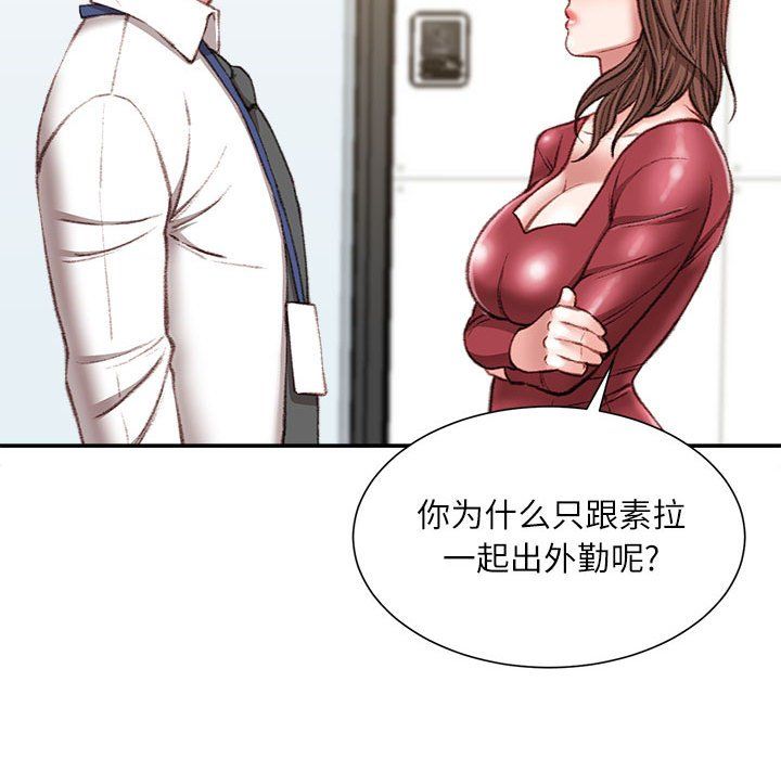 《不务正业》漫画 第31話