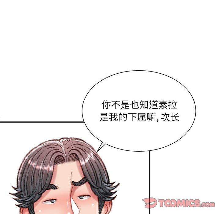 《不务正业》漫画 第31話