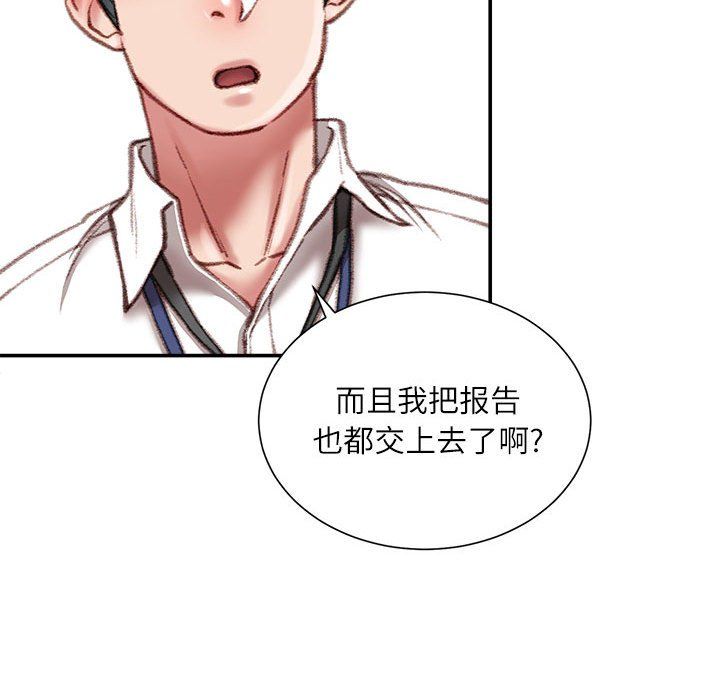 《不务正业》漫画 第31話
