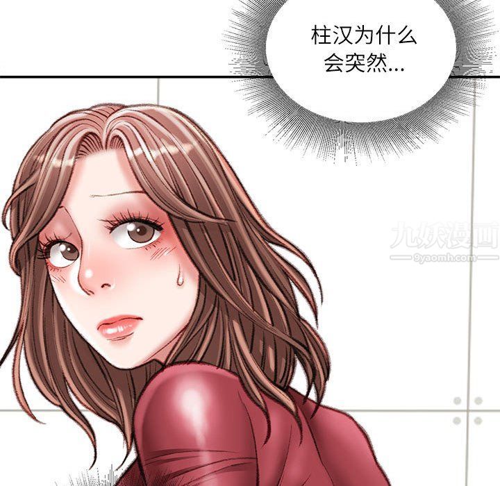 《不务正业》漫画 第31話