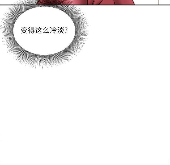 《不务正业》漫画 第31話