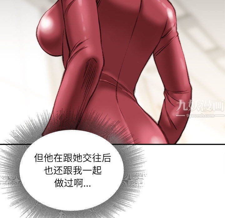 《不务正业》漫画 第31話