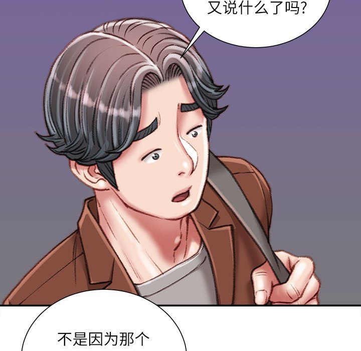 《不务正业》漫画 第32話