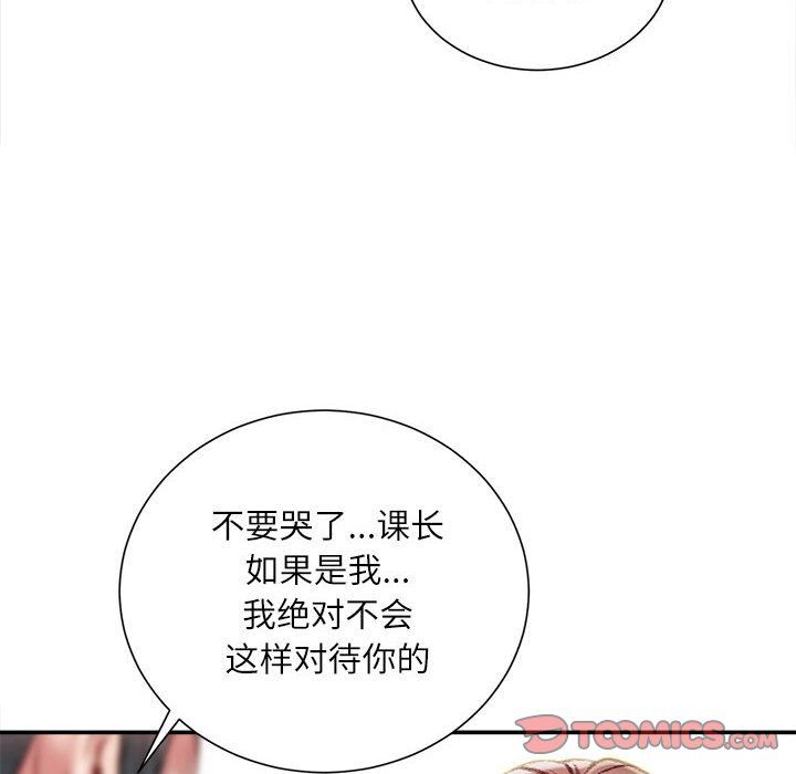 《不务正业》漫画 第32話