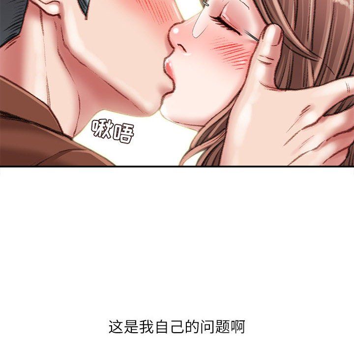 《不务正业》漫画 第32話