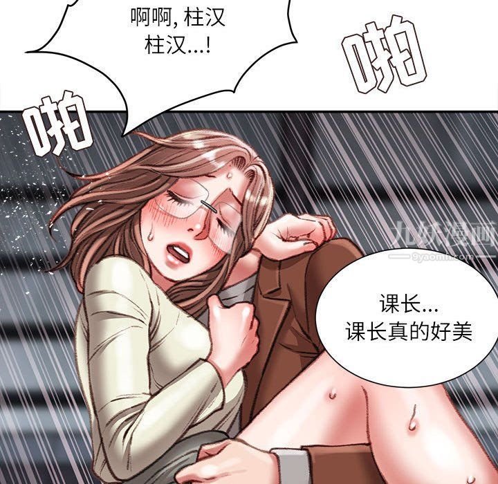 《不务正业》漫画 第32話