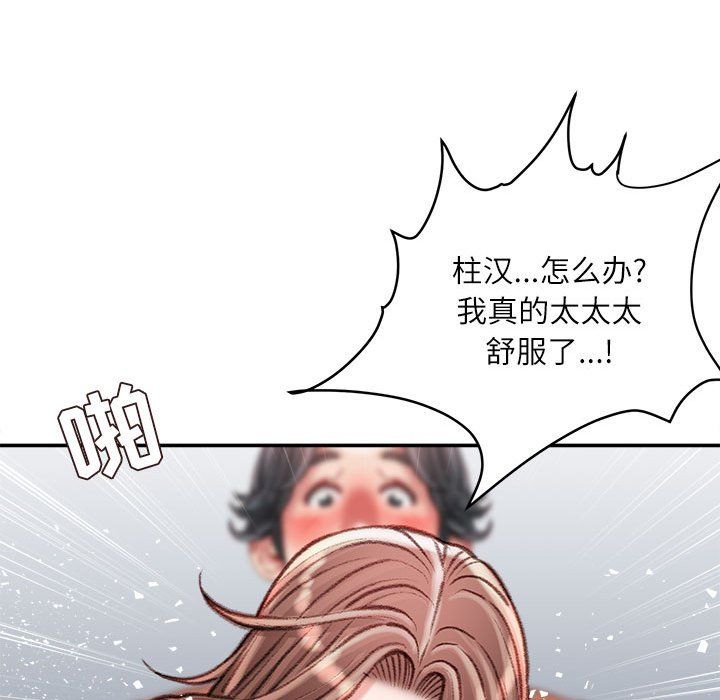 《不务正业》漫画 第32話