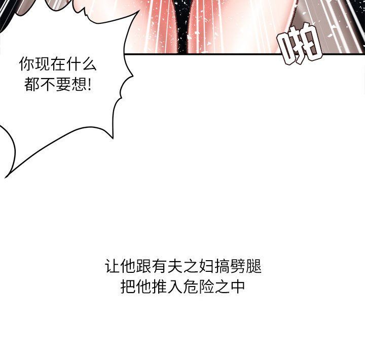 《不务正业》漫画 第32話