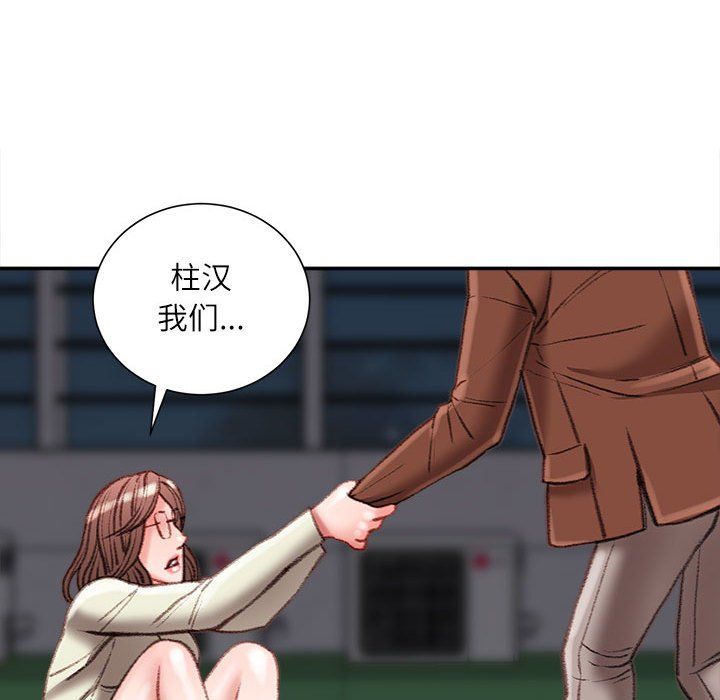 《不务正业》漫画 第32話