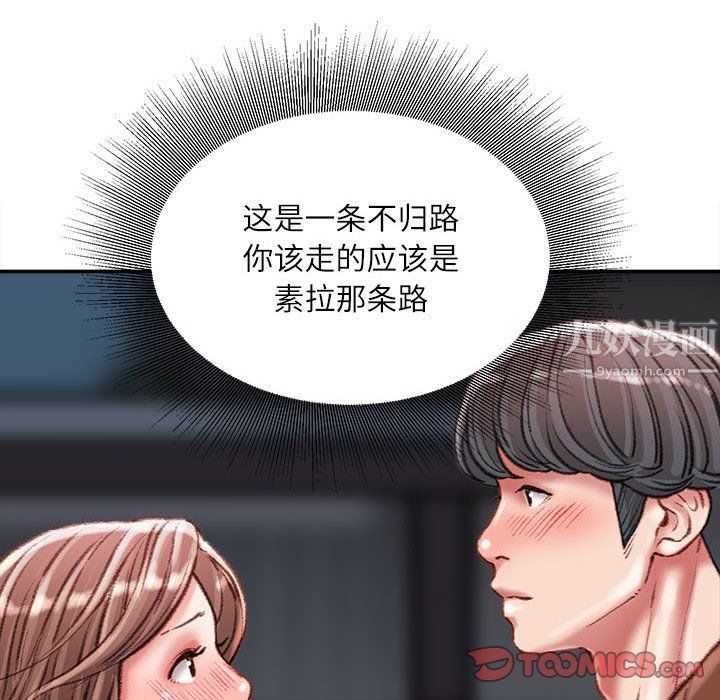 《不务正业》漫画 第32話