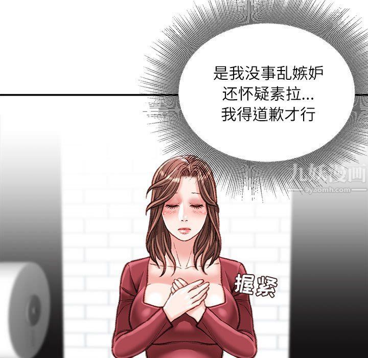 《不务正业》漫画 第32話