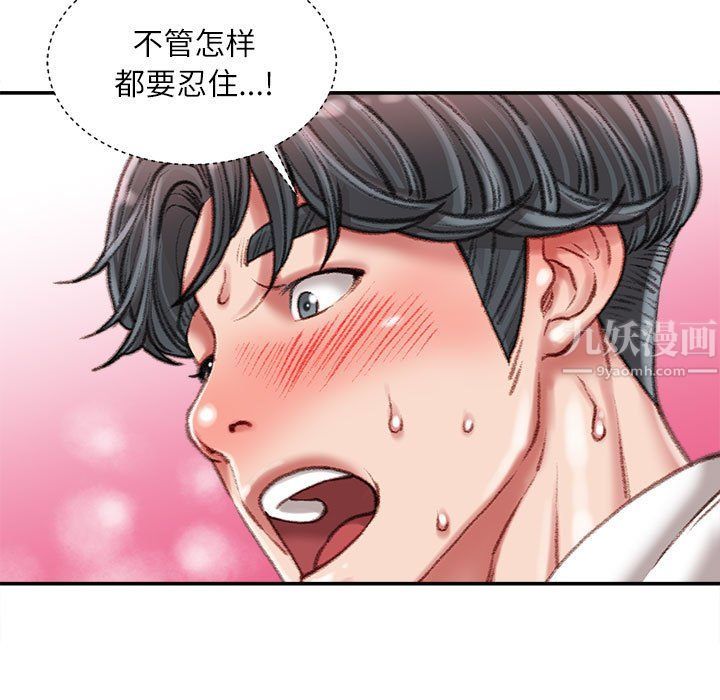 《不务正业》漫画 第32話
