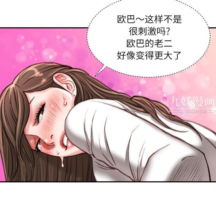《不务正业》漫画 第32話