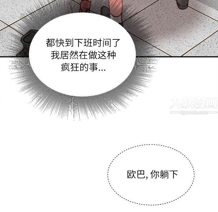 《不务正业》漫画 第32話