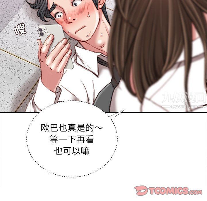 《不务正业》漫画 第32話