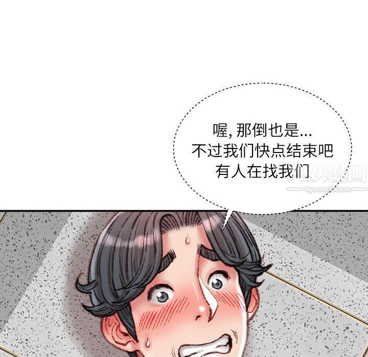《不务正业》漫画 第32話