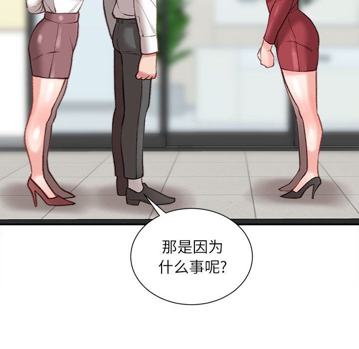 《不务正业》漫画 第32話