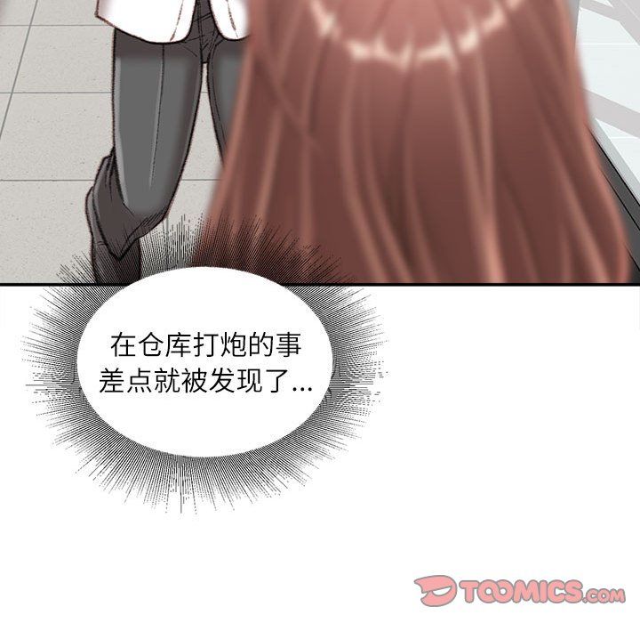 《不务正业》漫画 第32話