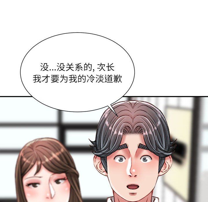 《不务正业》漫画 第32話